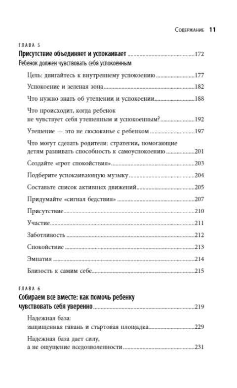 Хорошие родители дают детям корни и крылья. 4 условия воспитания самостоятельного и счастливого ребенка