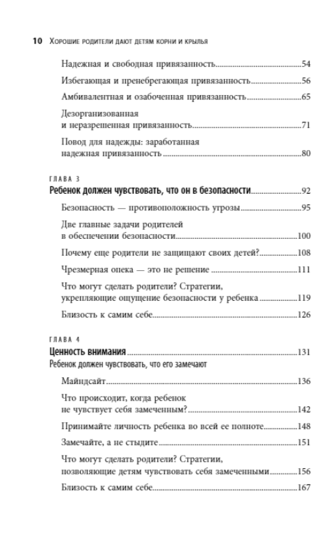 Хорошие родители дают детям корни и крылья. 4 условия воспитания самостоятельного и счастливого ребенка