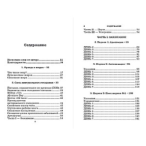 Интервальное голодание для женщин. 9-недельная программа экспресс-похудения