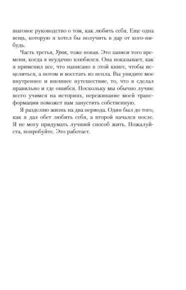 Люби себя. Словно от этого зависит твоя жизнь