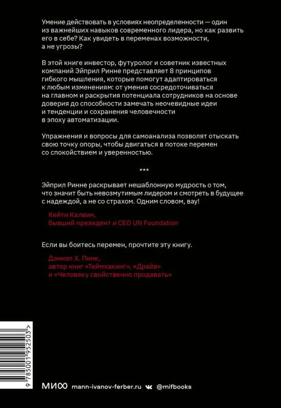 В потоке перемен. 8 принципов для сохранения устойчивости и процветания в условиях постоянных изменений