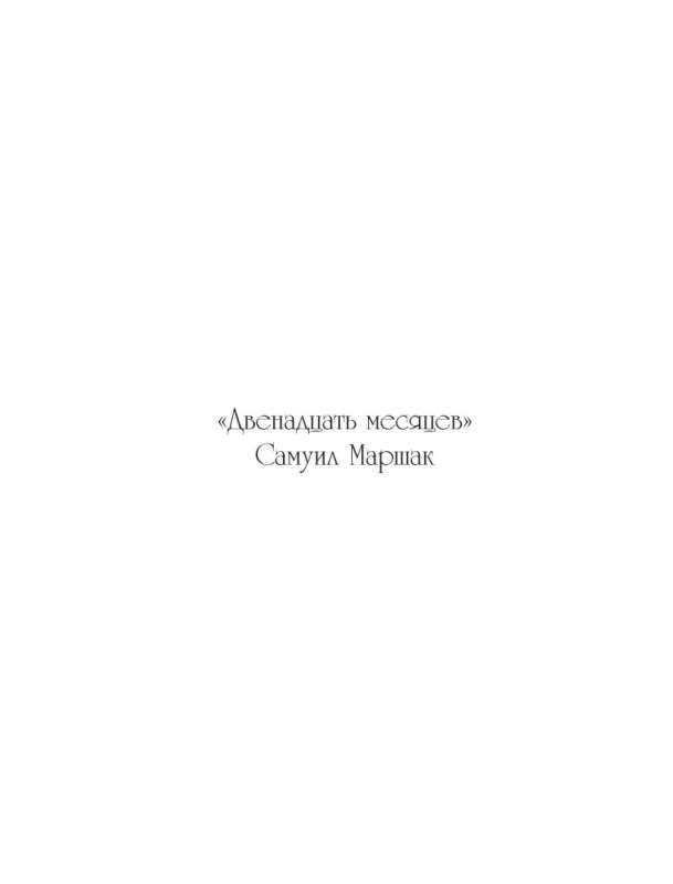 Новогодние сказки. Раскрашиваем сказки и легенды народов мира