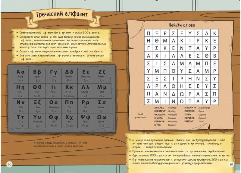 Древняя Греция. Истории в комиксах + игры, головоломки, поделки