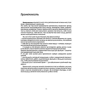 Книга упражнений для прокачки мышц тазового дна. Французская система полного физического восстановления для женщин