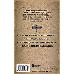 Палеонтология антрополога. Том 1. Докембрий и палеозой