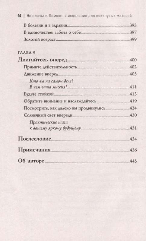 Синдром опустевшего гнезда. Как пережить боль отчуждения и отпустить повзрослевшего ребенка