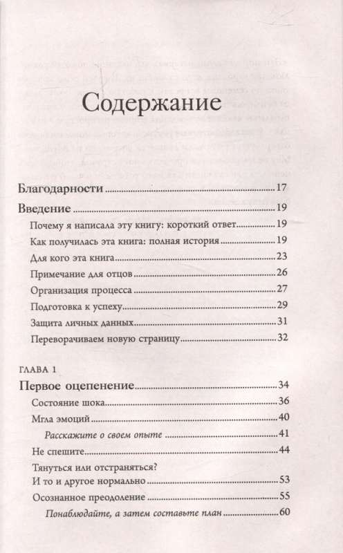 Синдром опустевшего гнезда. Как пережить боль отчуждения и отпустить повзрослевшего ребенка