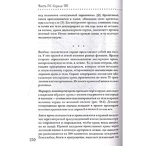 Прямо в сердце. Как главный символ любви превратился в главный орган кровообращения