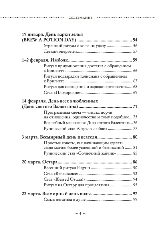 Колесо года. Календарь магических дел и праздников для современной ведьмы