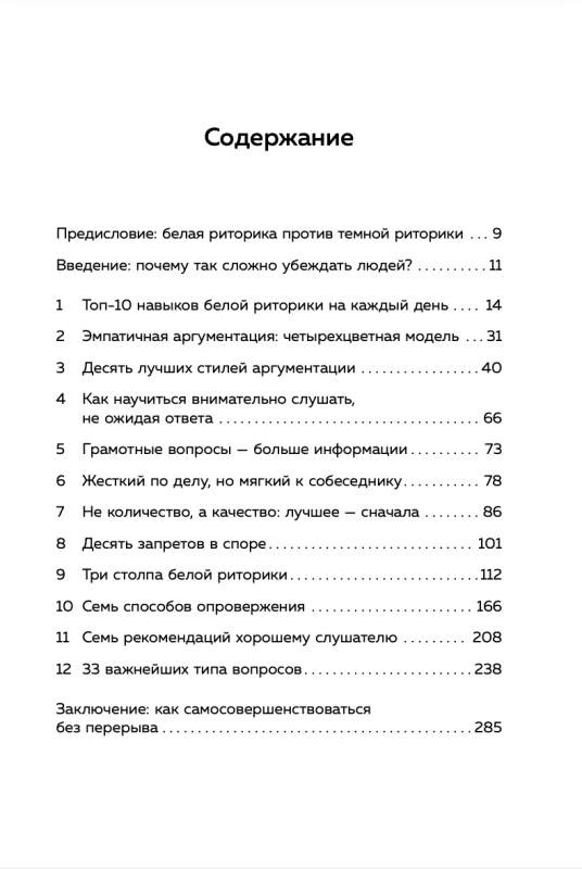 Я знаю, что тебе сказать. Как убеждать, а не манипулировать