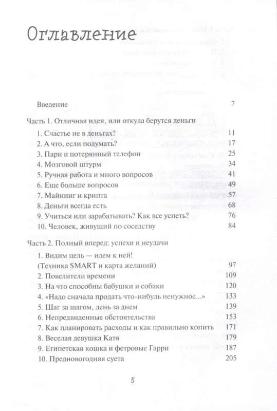 Большое денежное приключение. Как зарабатывать деньги, если ты подросток