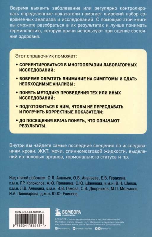 Анализы. Актуальные сведения по лабораторным исследованиям под рукой