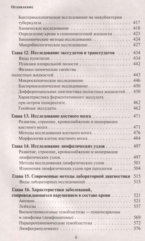 Анализы. Актуальные сведения по лабораторным исследованиям под рукой