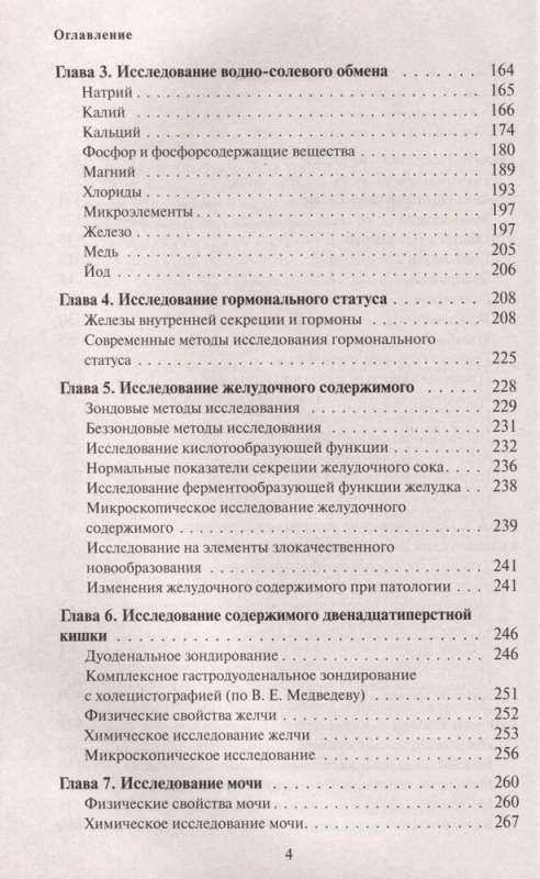 Анализы. Актуальные сведения по лабораторным исследованиям под рукой