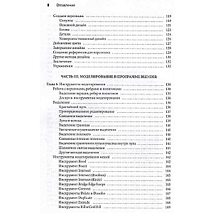 Изучаем Blender: Практическое руководство по созданию анимированных 3D-персонажей