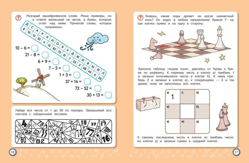 Скоросчет: для детей 6–10 лет