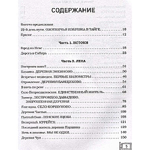 Еду в Магадан. Безумное путешествие из Петербурга до Крайнего Севера