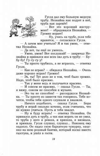 Приключения Незнайки и его друзей. Незнайка в Солнечном городе 