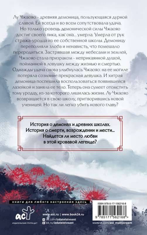 Легенда о Чжаояо. Книга 1