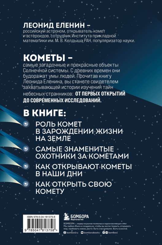 Кометы. Странники Солнечной системы