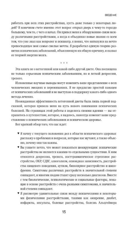 Энергия мозга. Теория развития всех психических заболеваний, объясняющая их общую причину