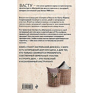 Васту для загородного дома и дачи. Территория под охраной любви