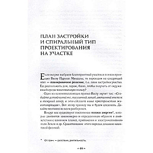 Васту для загородного дома и дачи. Территория под охраной любви