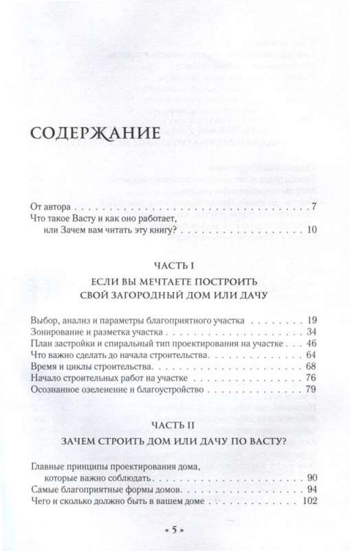 Васту для загородного дома и дачи. Территория под охраной любви