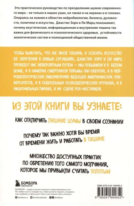 Без лишнего шума. Как оградить себя от тревожных новостей и вернуть радость жизни