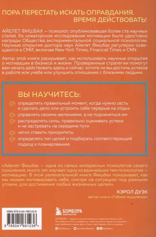 Как взять себя в руки и наконец-то сделать. Готовые стратегии для достижения любой цели на работе, в учебе и личной жизни