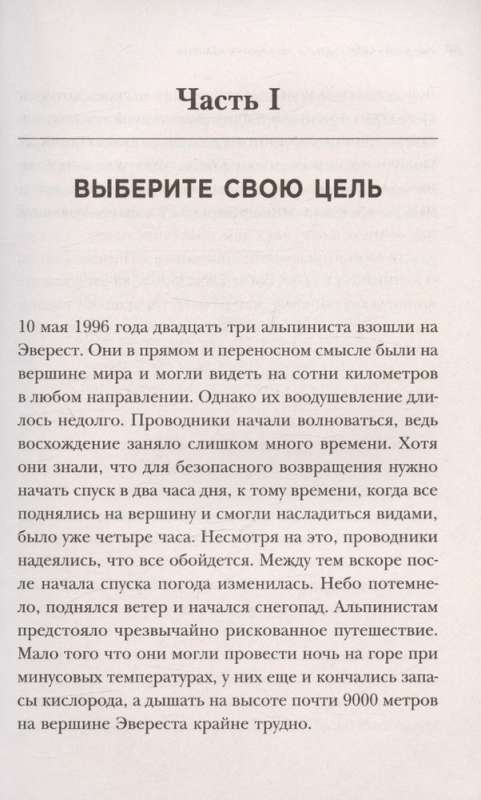 Как взять себя в руки и наконец-то сделать. Готовые стратегии для достижения любой цели на работе, в учебе и личной жизни