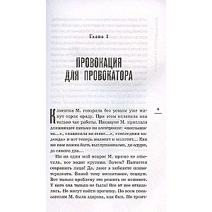 Провокатор. Загляни своим страхам в лицо