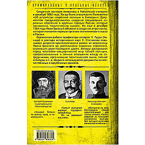 Тайная полиция в России: от Ивана Грозного до Николая Второго