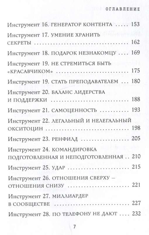 У меня все свои. 33 инструмента, которые помогают завести полезные связи и реализоваться в карьере