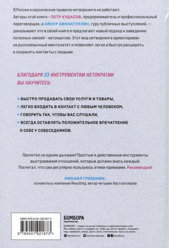 У меня все свои. 33 инструмента, которые помогают завести полезные связи и реализоваться в карьере