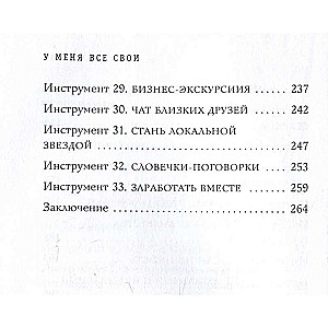 У меня все свои. 33 инструмента, которые помогают завести полезные связи и реализоваться в карьере