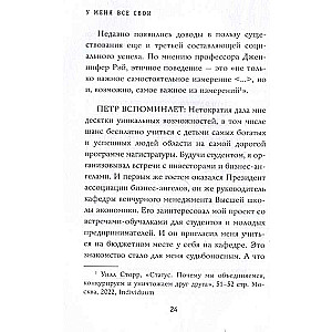 У меня все свои. 33 инструмента, которые помогают завести полезные связи и реализоваться в карьере