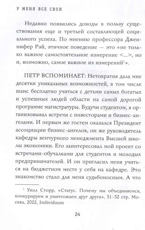 У меня все свои. 33 инструмента, которые помогают завести полезные связи и реализоваться в карьере