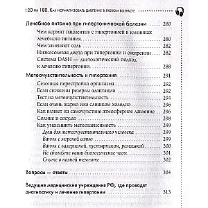 120 на 80. Как нормализовать давление в любом возрасте