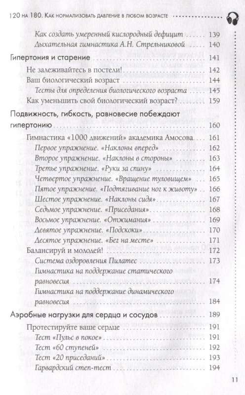 120 на 80. Как нормализовать давление в любом возрасте