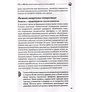 120 на 80. Как нормализовать давление в любом возрасте