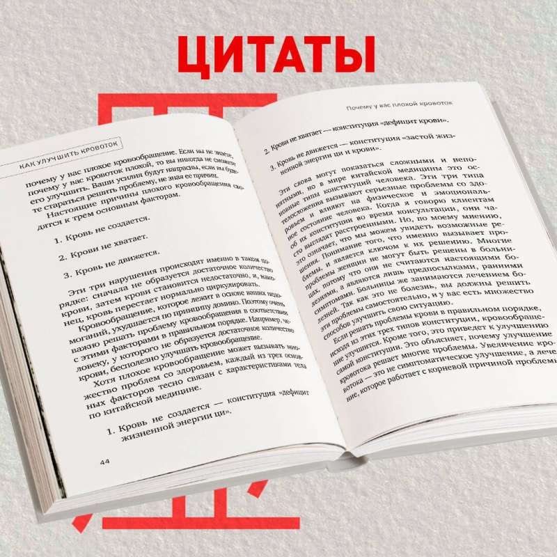 Хорошая кровь способна вылечить всё. Эффективная методика, благодаря которой китайцы и японцы живут дольше европейцев