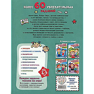 Развивающие задания для детей 4-5 лет