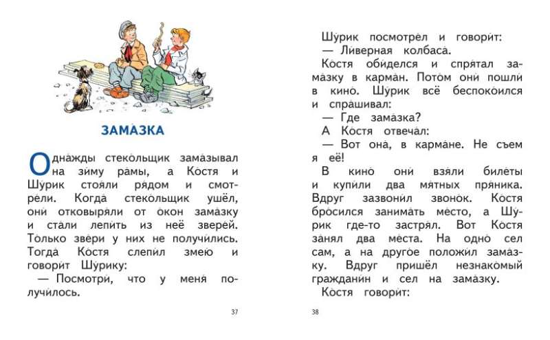 Фантазёры ил. И. Семёнова