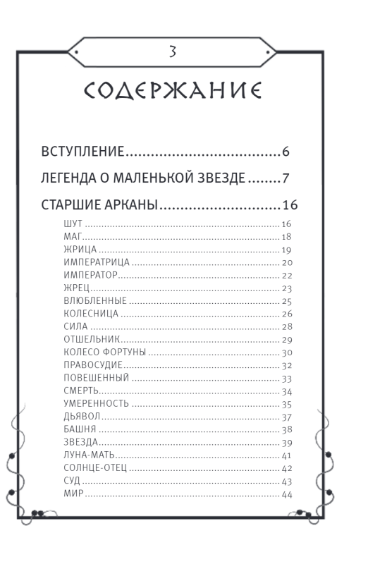 Шаманское таро. 78 карт и руководство