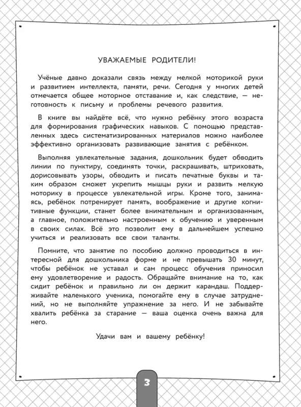 200 занимательных упражнений для подготовки руки к письму