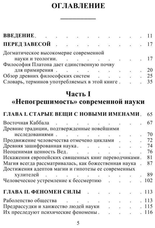 Разоблаченная Изида. Т. 1. Наука