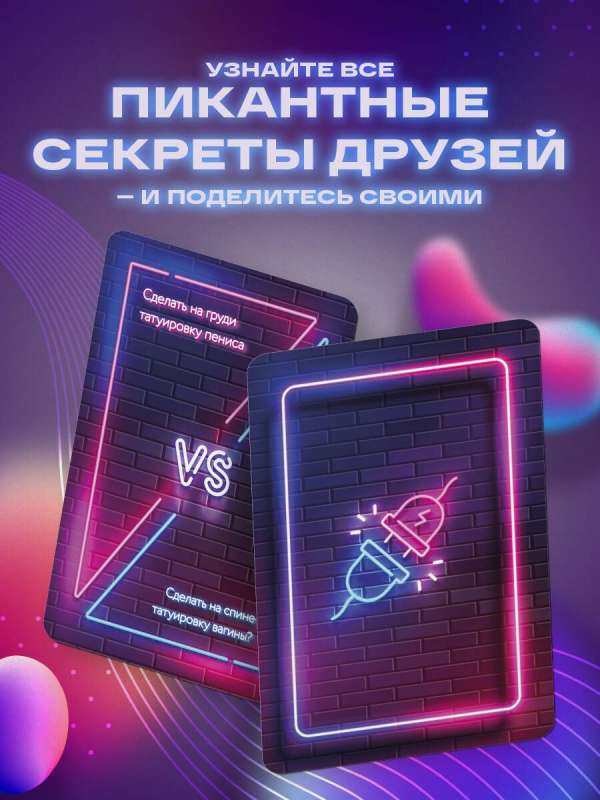 Настольная игра - Что ты выберешь? Откровенно веселая игра