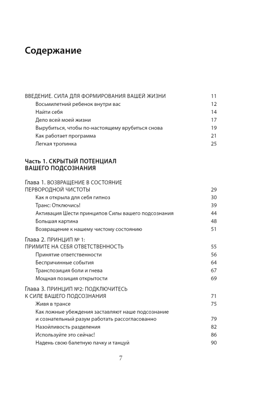 Сила позитивного мышления. Используй энергию подсознания для счастливой жизни