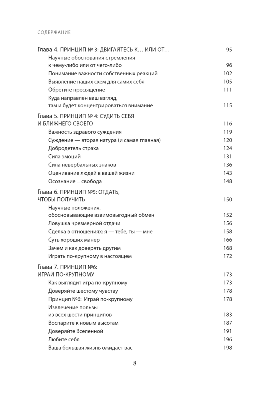 Сила позитивного мышления. Используй энергию подсознания для счастливой жизни